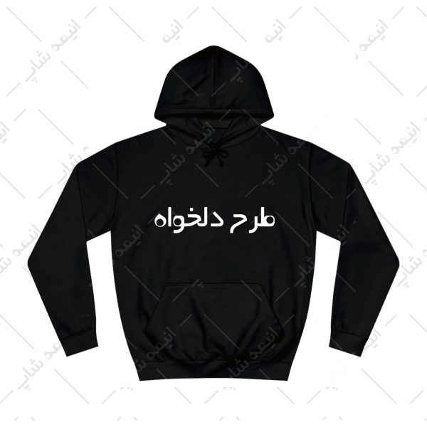 هودی مشکی طرح دلخواه