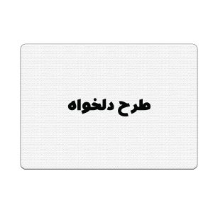 موس پد طرح دلخواه