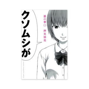 مانگا فارسی aku no hana