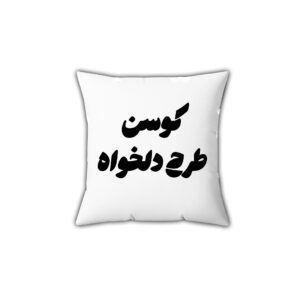کوسن طرح دلخواه